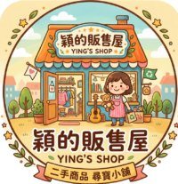 👍穎的販售屋